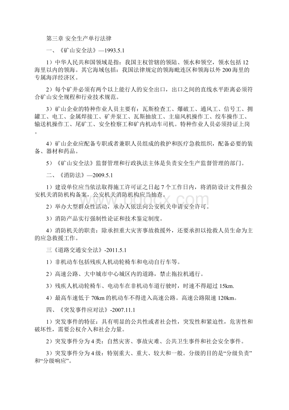 注册安全工程师考前知识点总结.docx_第2页