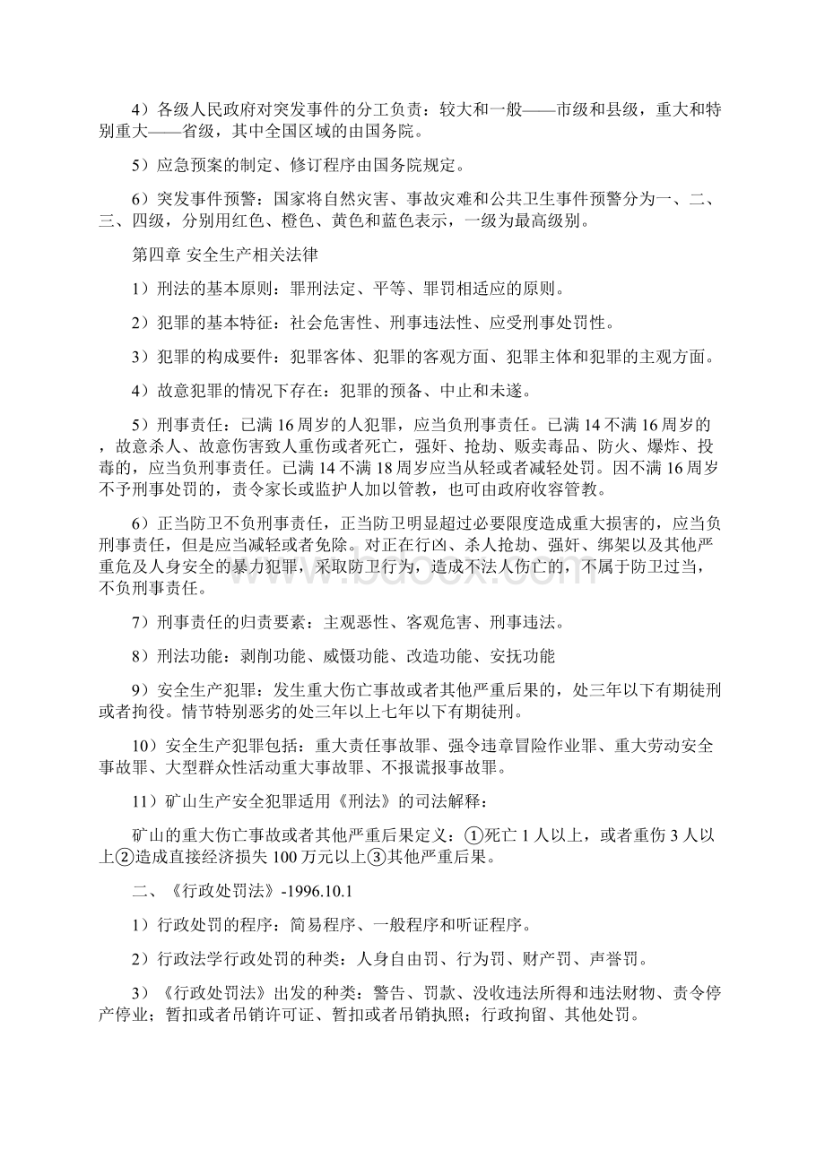 注册安全工程师考前知识点总结.docx_第3页