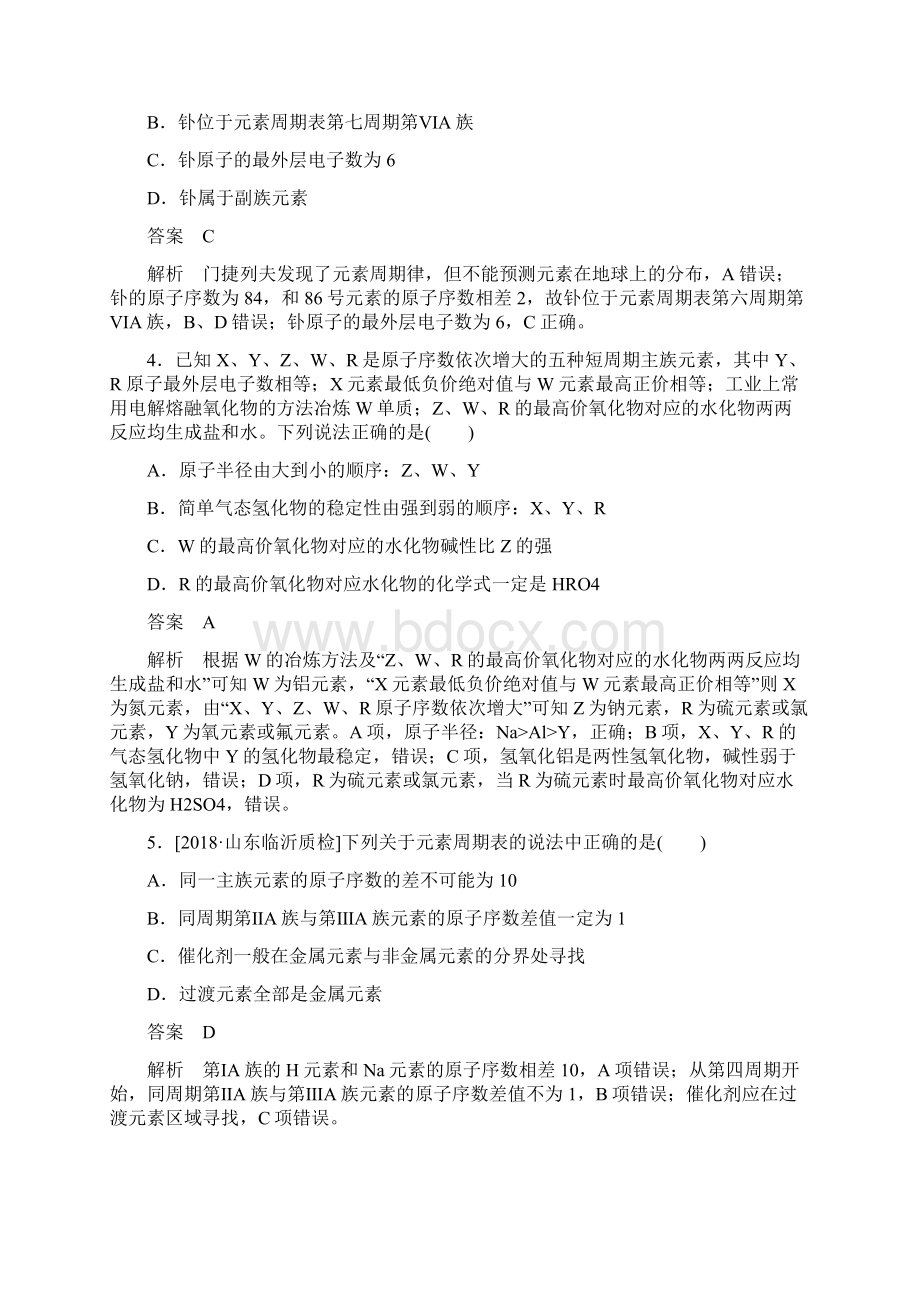 届苏教版元素周期表和元素周期律单元测试.docx_第2页