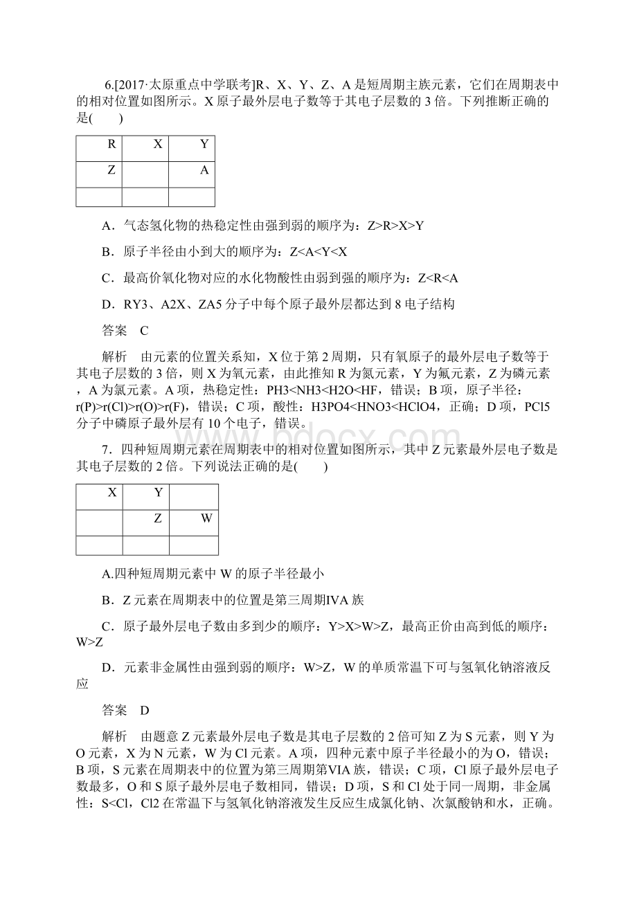 届苏教版元素周期表和元素周期律单元测试.docx_第3页