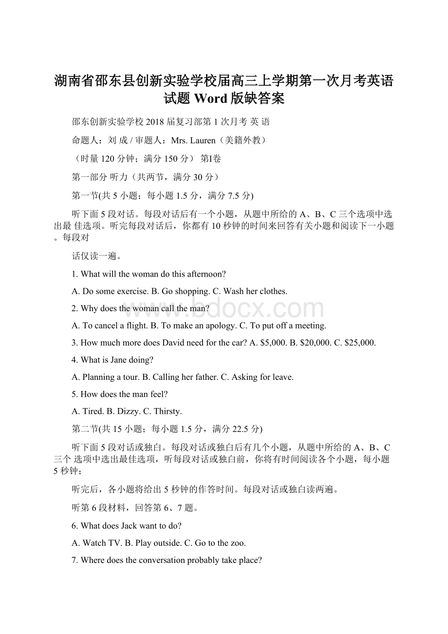 湖南省邵东县创新实验学校届高三上学期第一次月考英语试题 Word版缺答案.docx_第1页