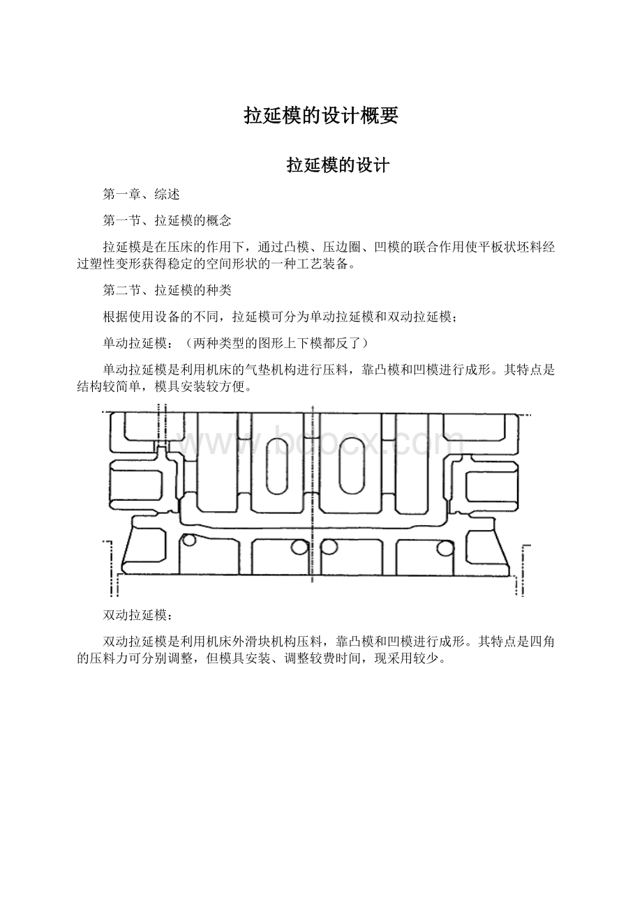 拉延模的设计概要.docx_第1页