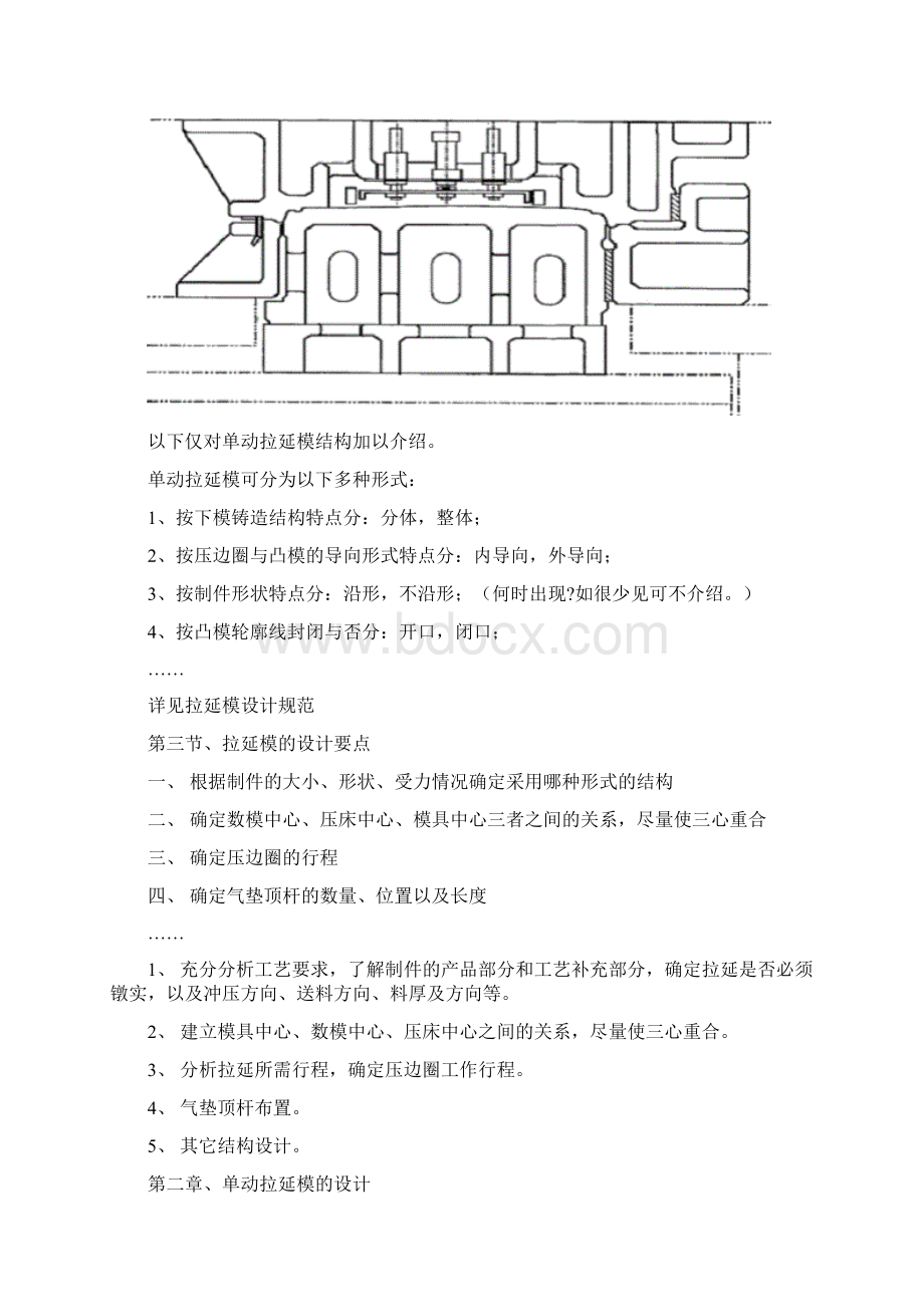 拉延模的设计概要.docx_第2页