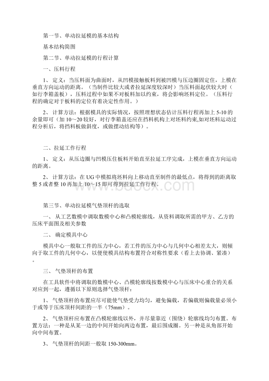 拉延模的设计概要.docx_第3页