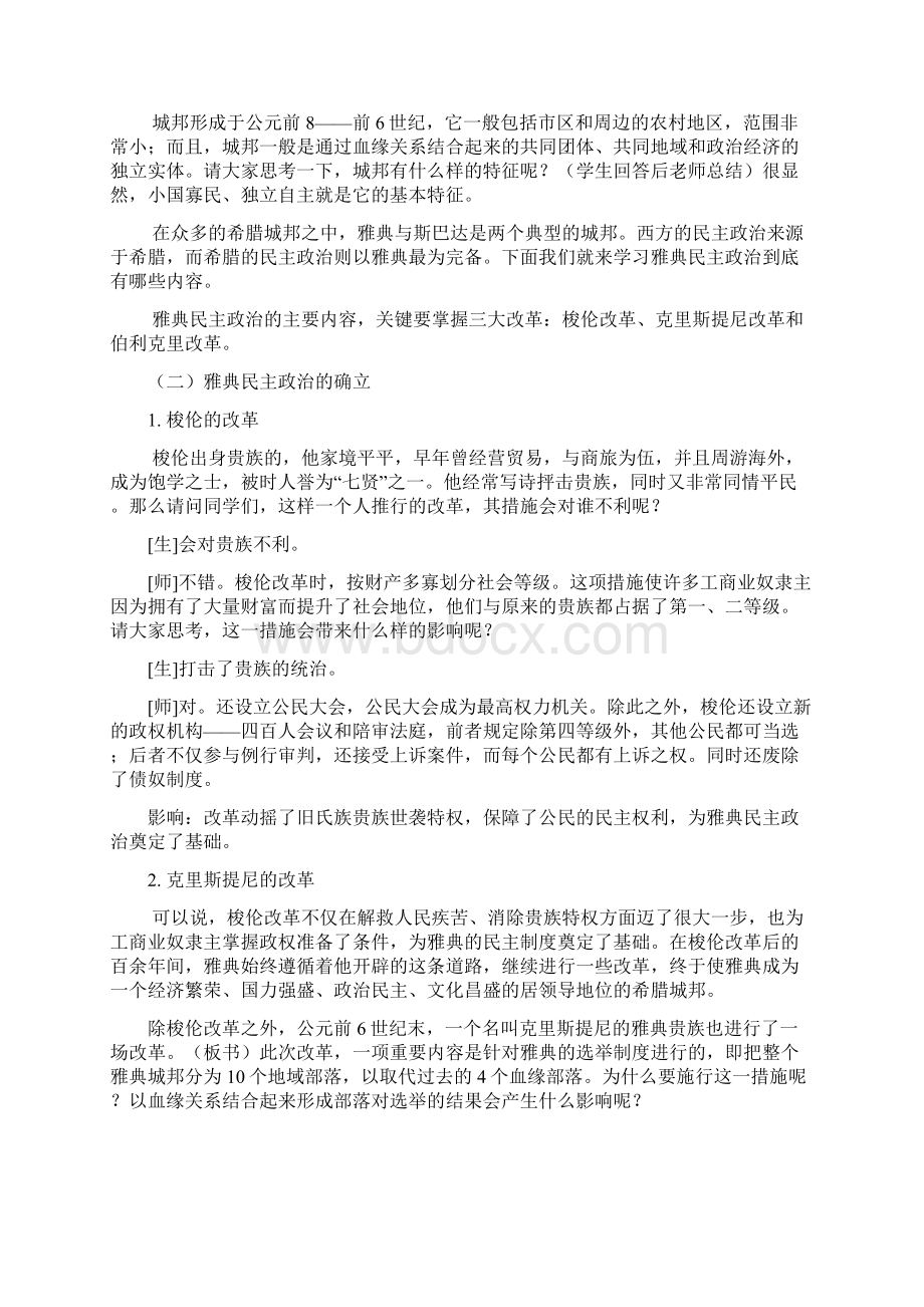 第二单元 古代希腊罗马的政治制度教案.docx_第3页