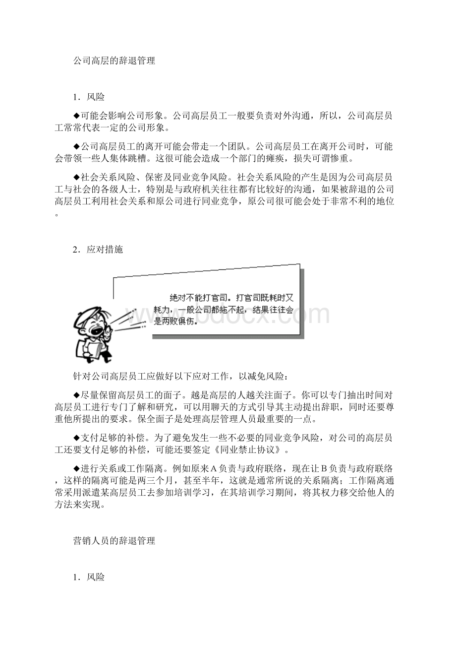 如何体面地有效辞退员工.docx_第3页