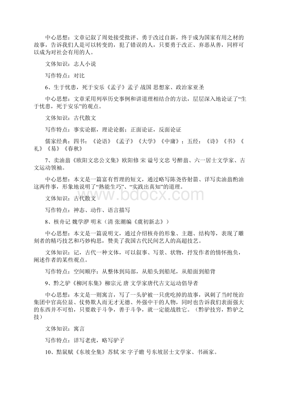 精选教育沪教版中考语文课内文言文复习doc.docx_第2页