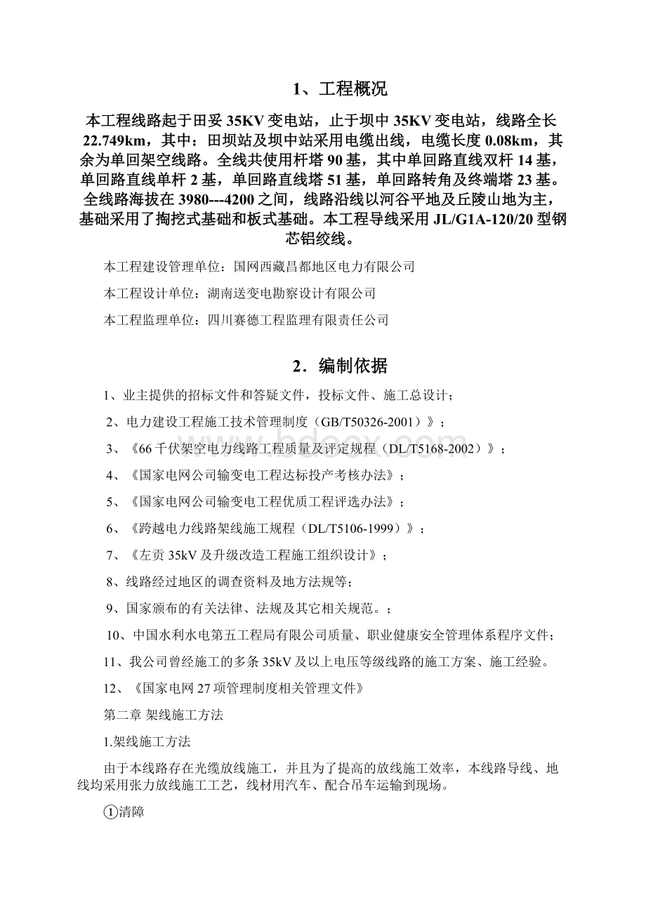 架线专项施工方案.docx_第2页