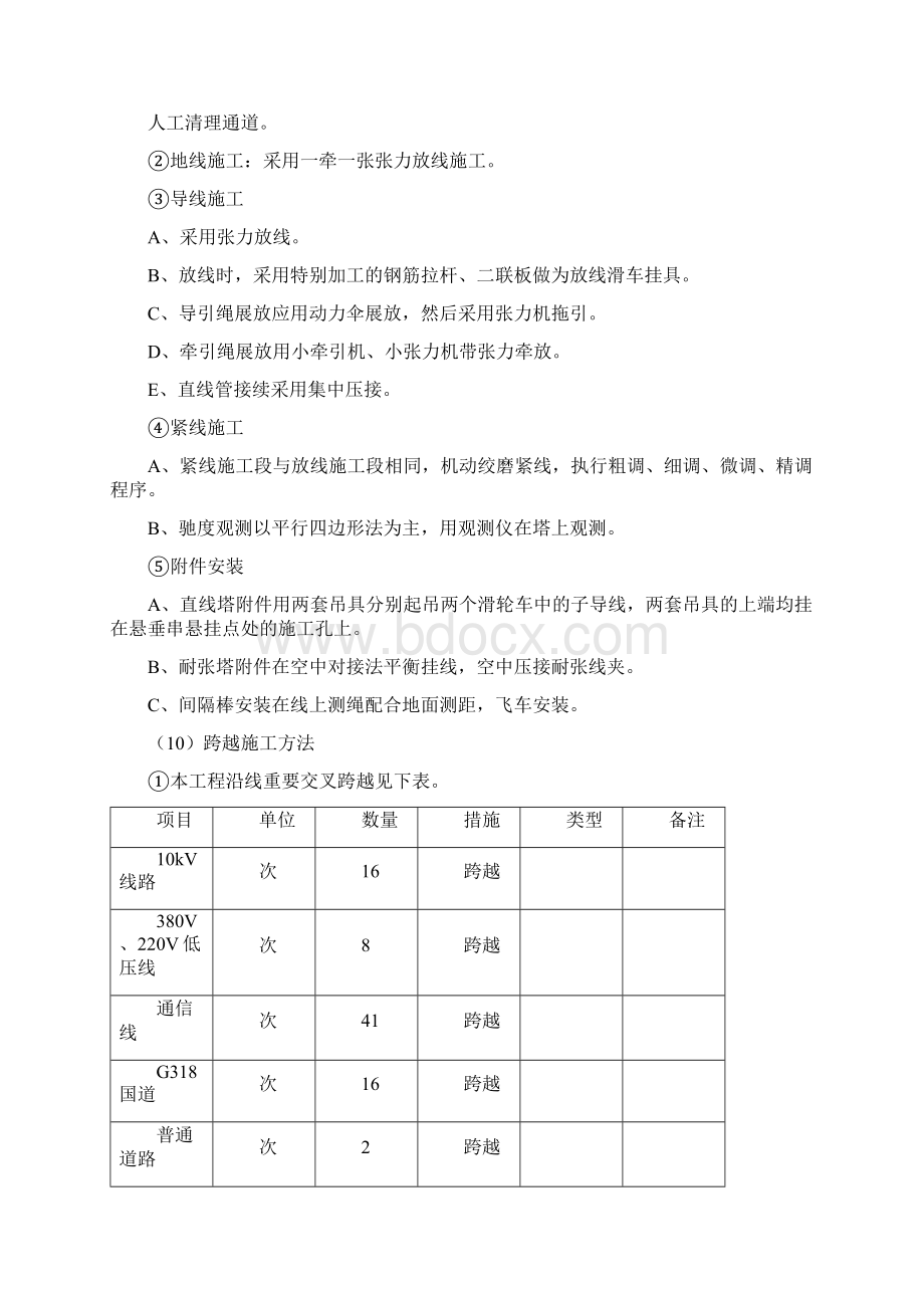 架线专项施工方案.docx_第3页