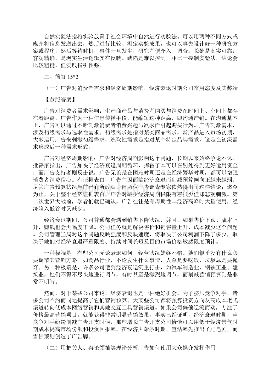 中国传媒大学研究生入学考试广告传播理论试题解析.docx_第3页