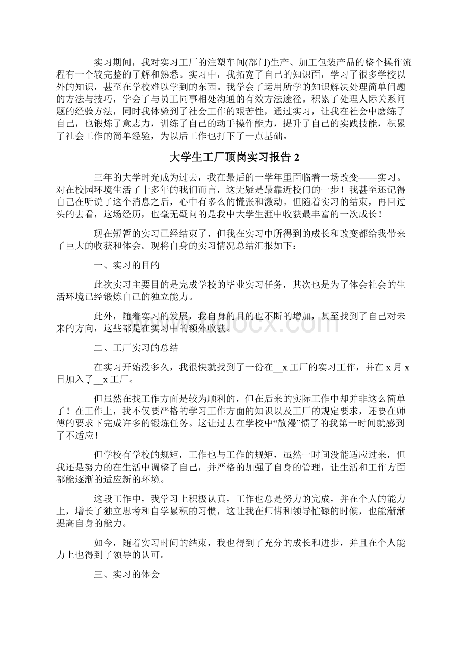 大学生工厂顶岗实习报告8篇.docx_第3页