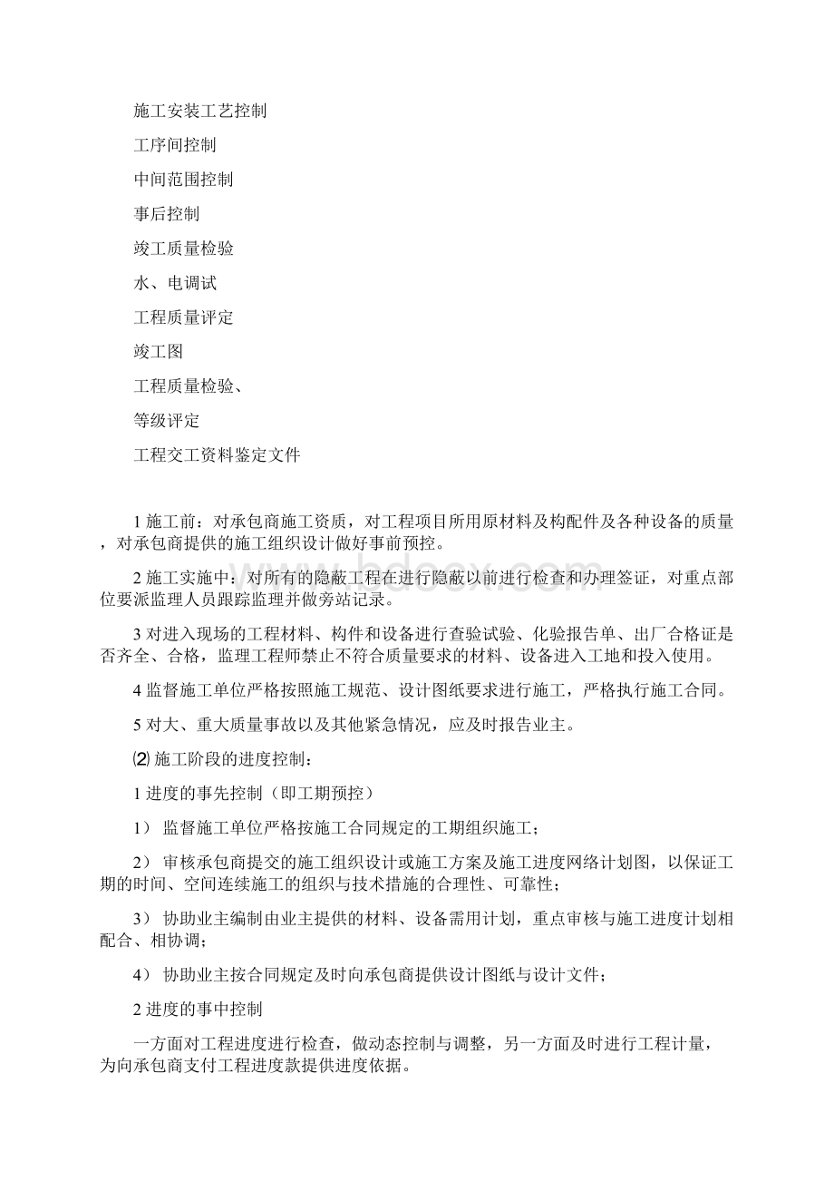 新世佳宾馆监理规划.docx_第3页