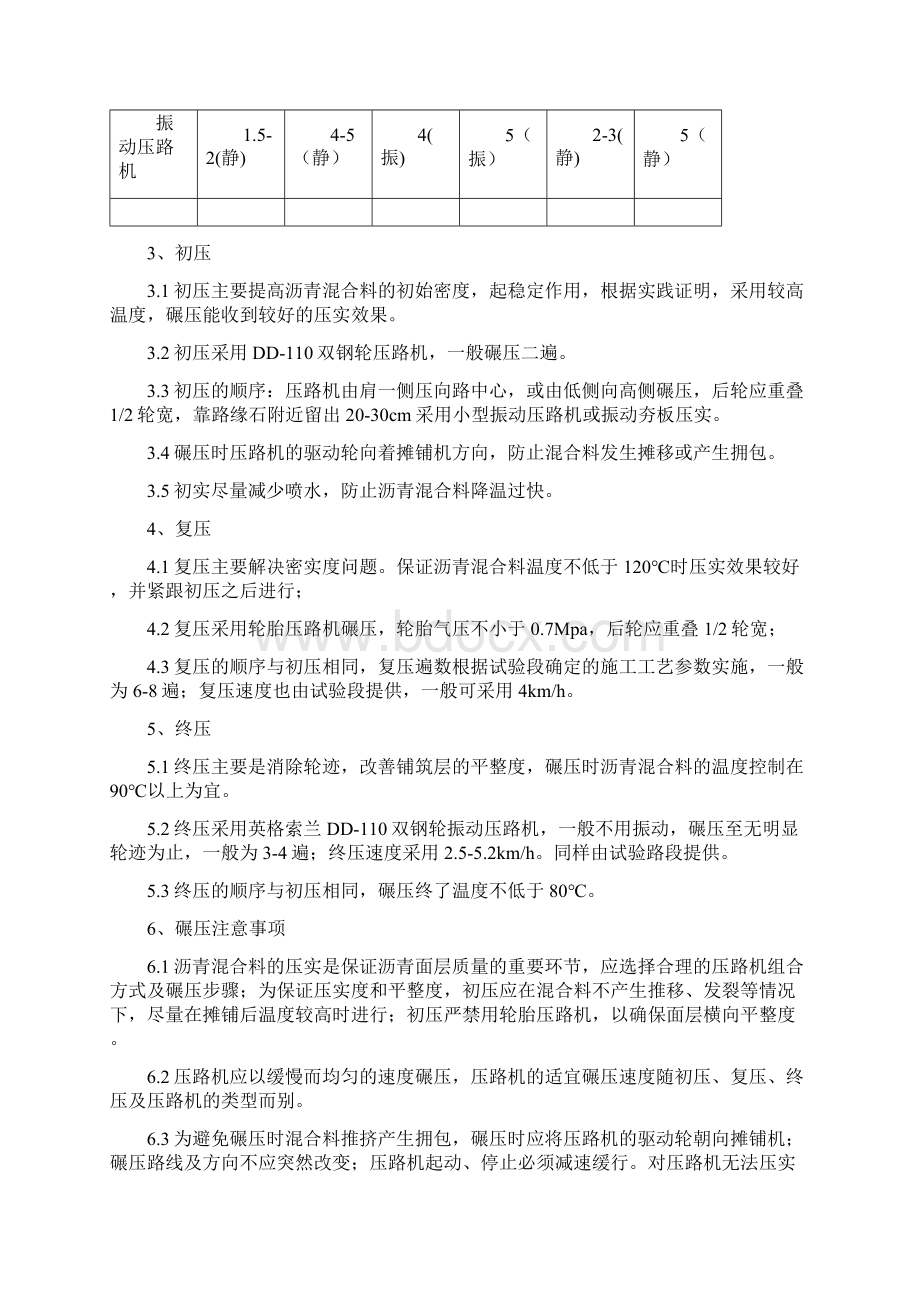 沥青施工方案.docx_第3页