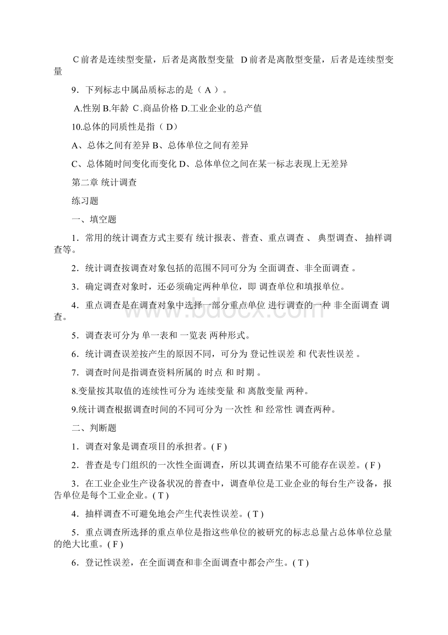 统计学习题及答案新编精编版.docx_第3页