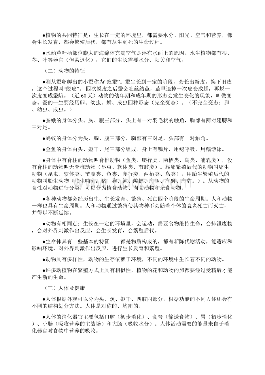 小学科学毕业复习资料.docx_第2页