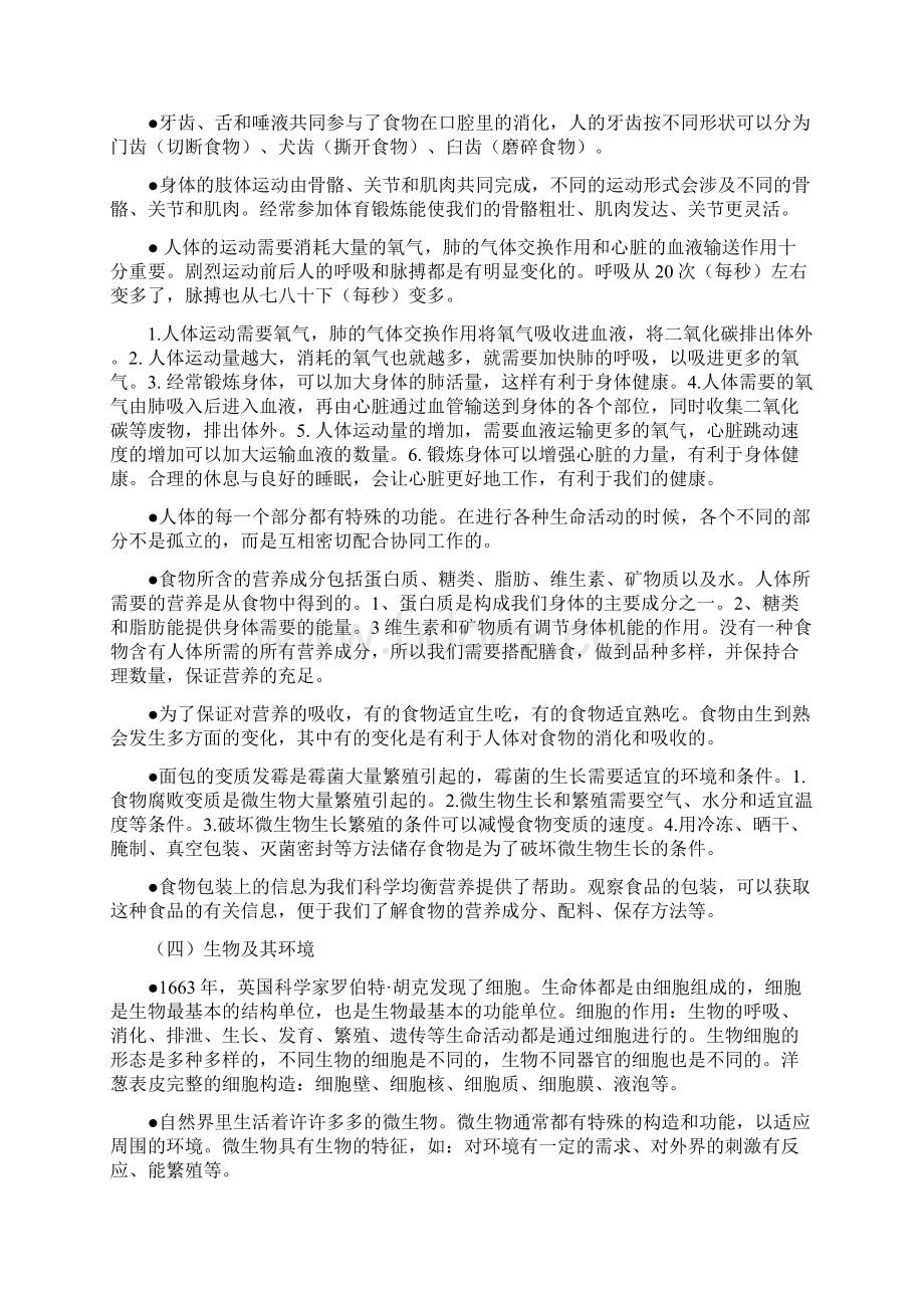 小学科学毕业复习资料.docx_第3页