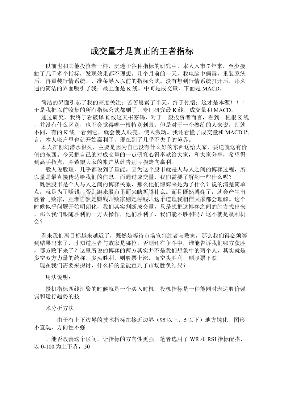 成交量才是真正的王者指标.docx_第1页