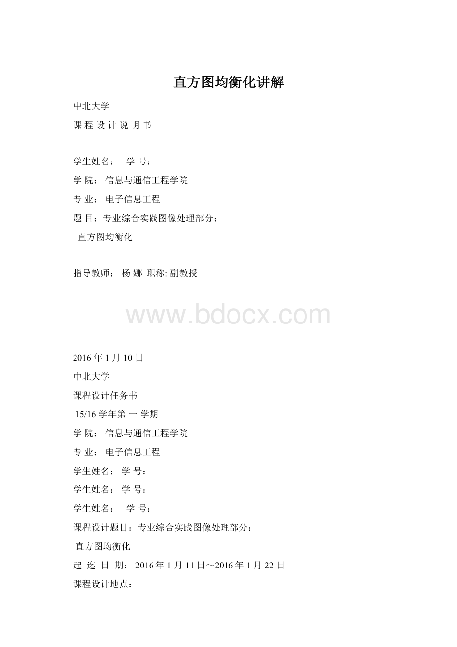 直方图均衡化讲解.docx