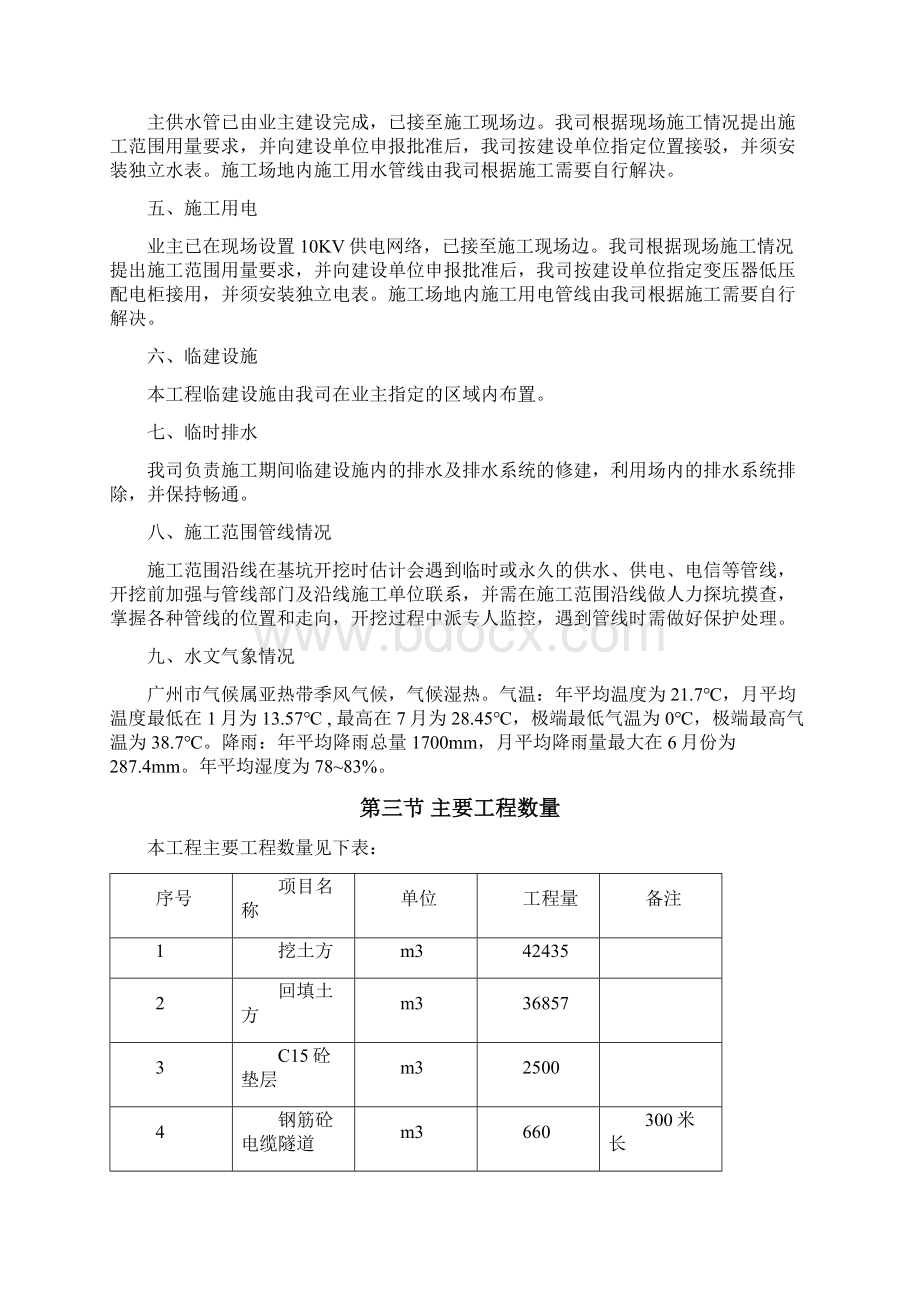 广州白云国际机场迁建工程场内10kV供电管网预埋工程施工组织设计.docx_第3页