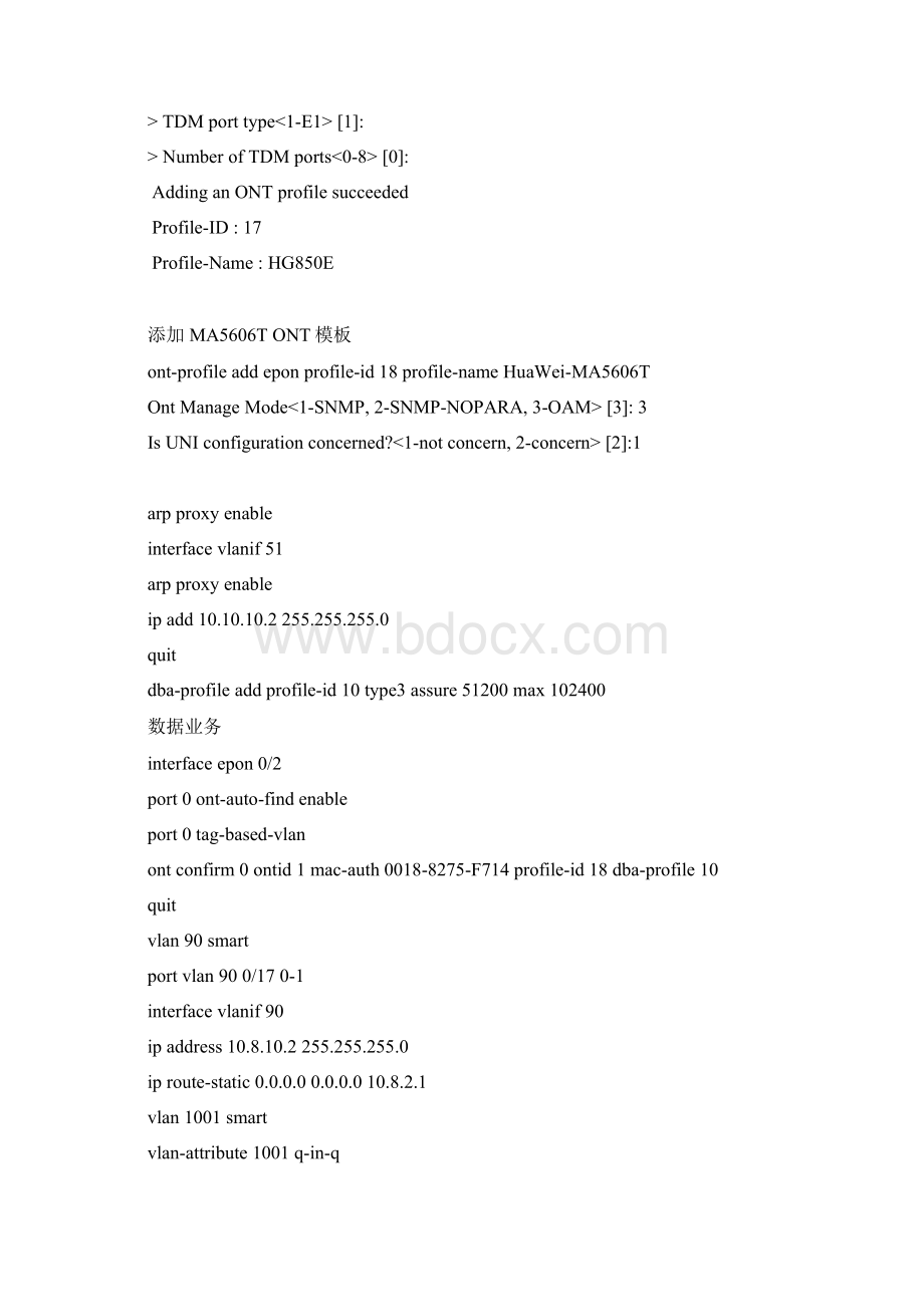 华为5680T开局数据配置+5606T.docx_第3页