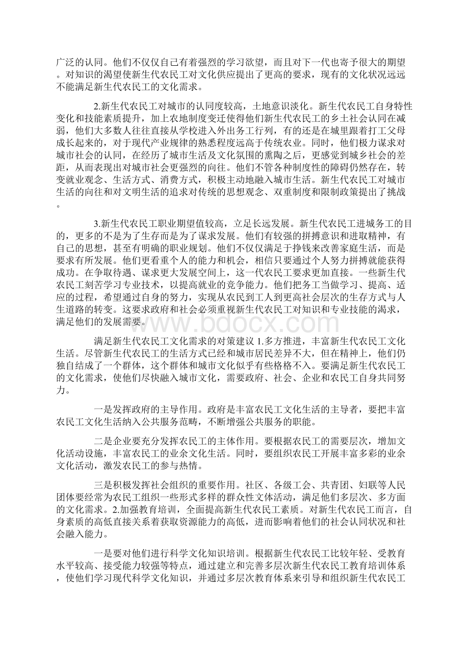 调研报告范文字三篇.docx_第2页