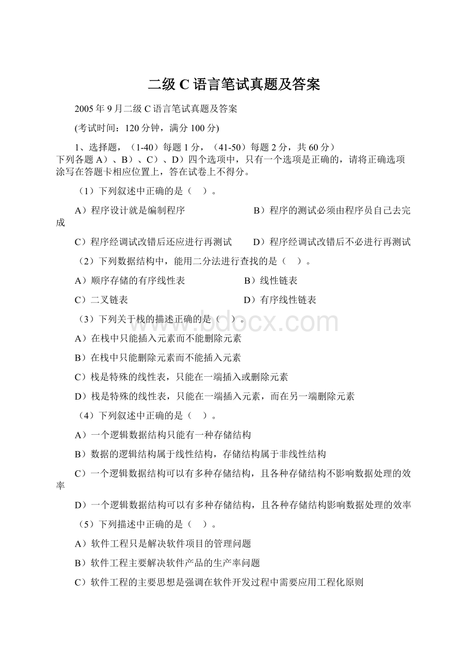 二级C语言笔试真题及答案.docx