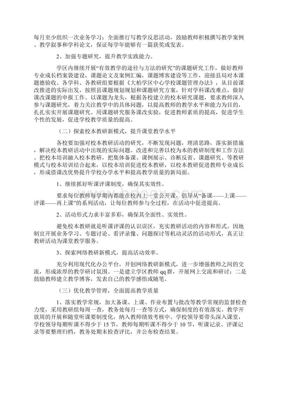 第二学期教务处工作计划4篇.docx_第2页