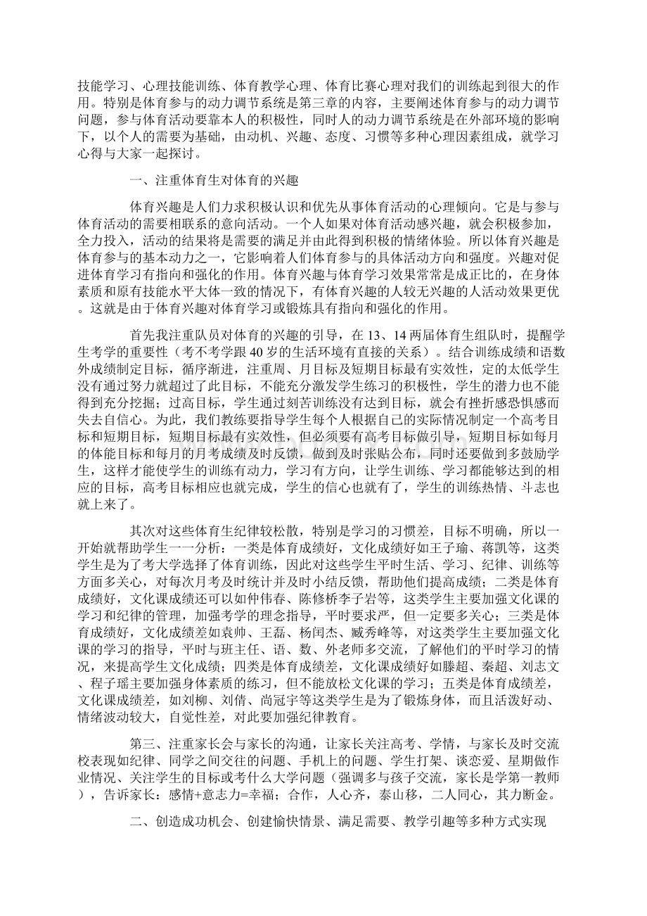 体育教学读书笔记.docx_第2页