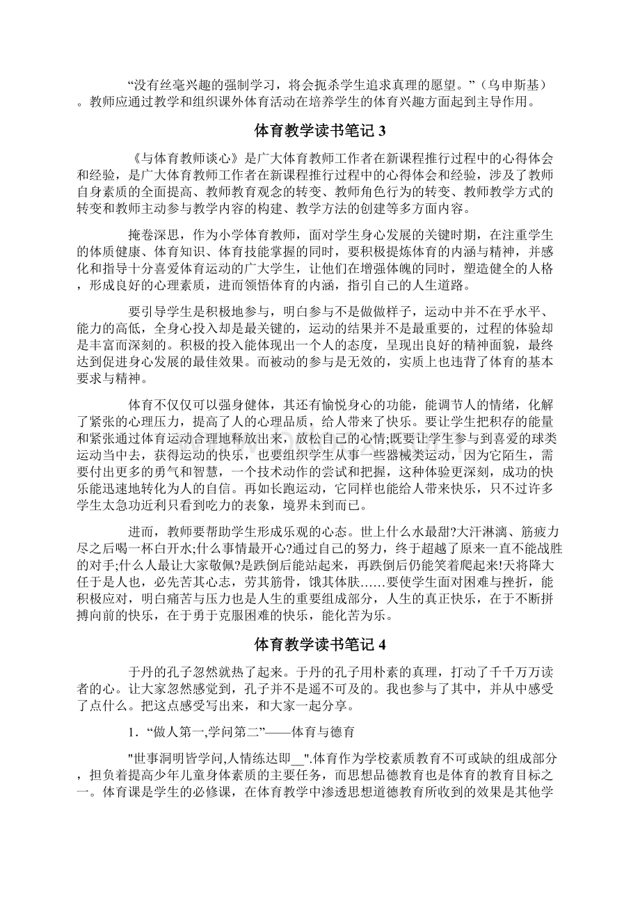 体育教学读书笔记.docx_第3页