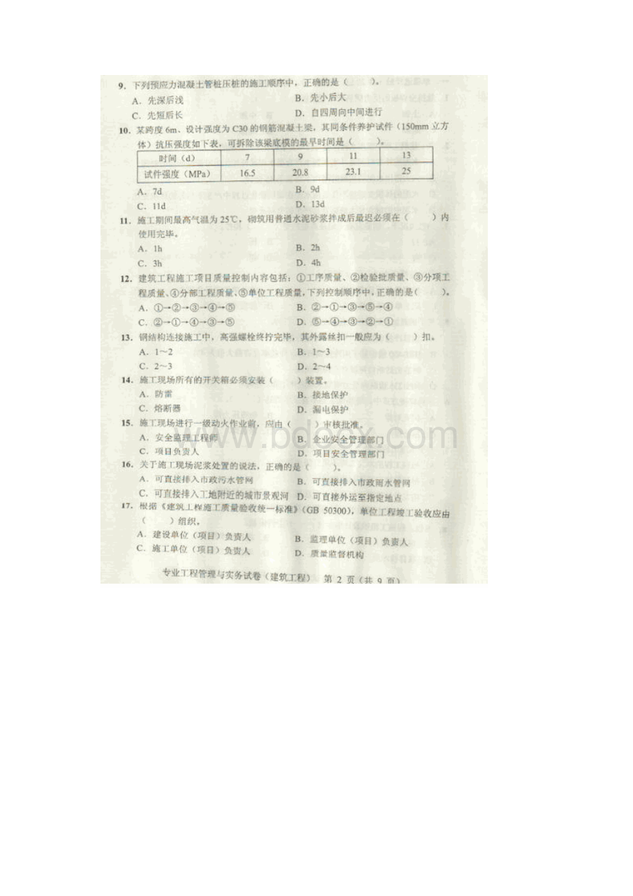 二级建造师建筑工程管理与实务真题与解答.docx_第2页