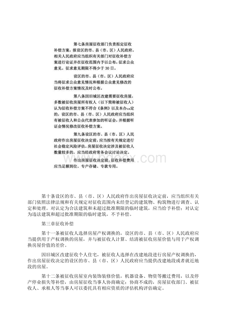 河北省国有土地上房屋征收与补偿实施办法》河北省人民政府令第2号.docx_第3页