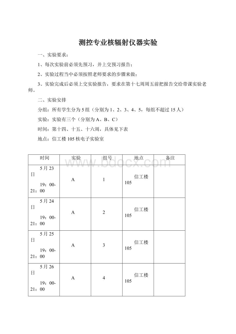 测控专业核辐射仪器实验.docx