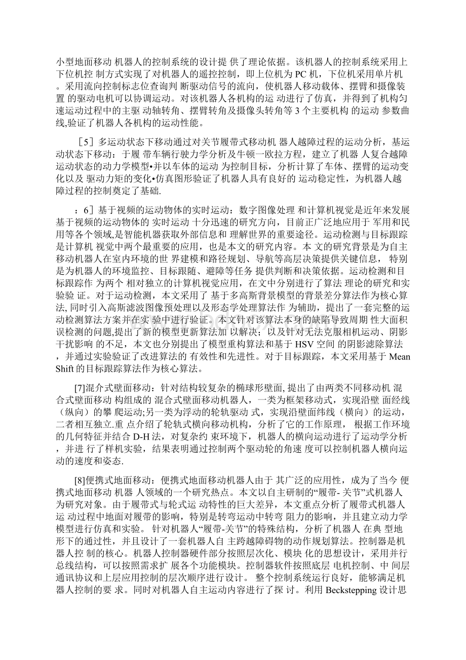 简述除草机器人的主要结构和工作过程.docx_第3页