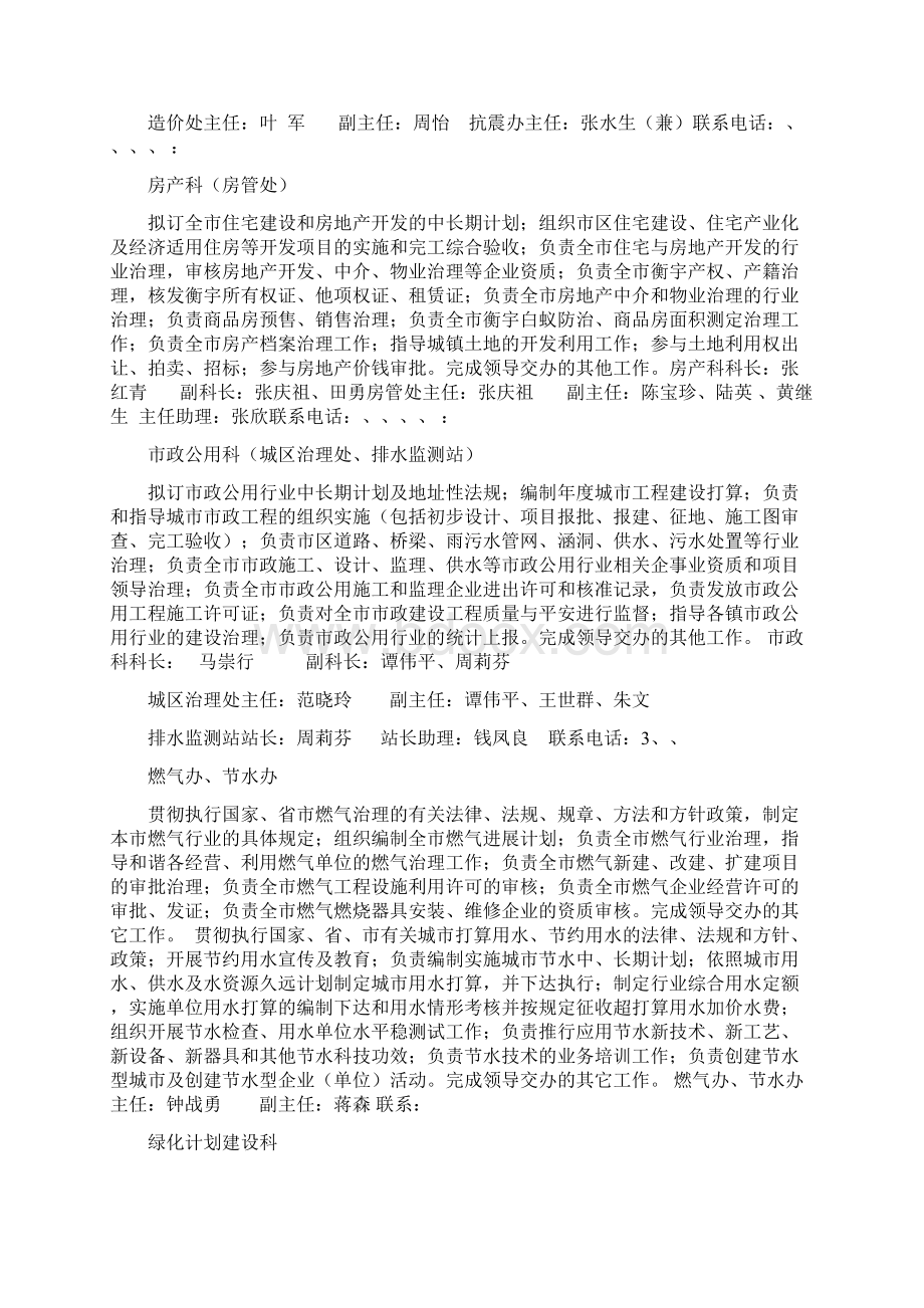 内设机构职能和联系方式.docx_第2页