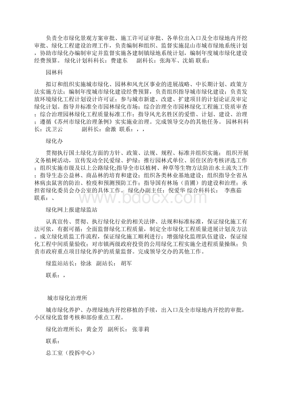 内设机构职能和联系方式.docx_第3页