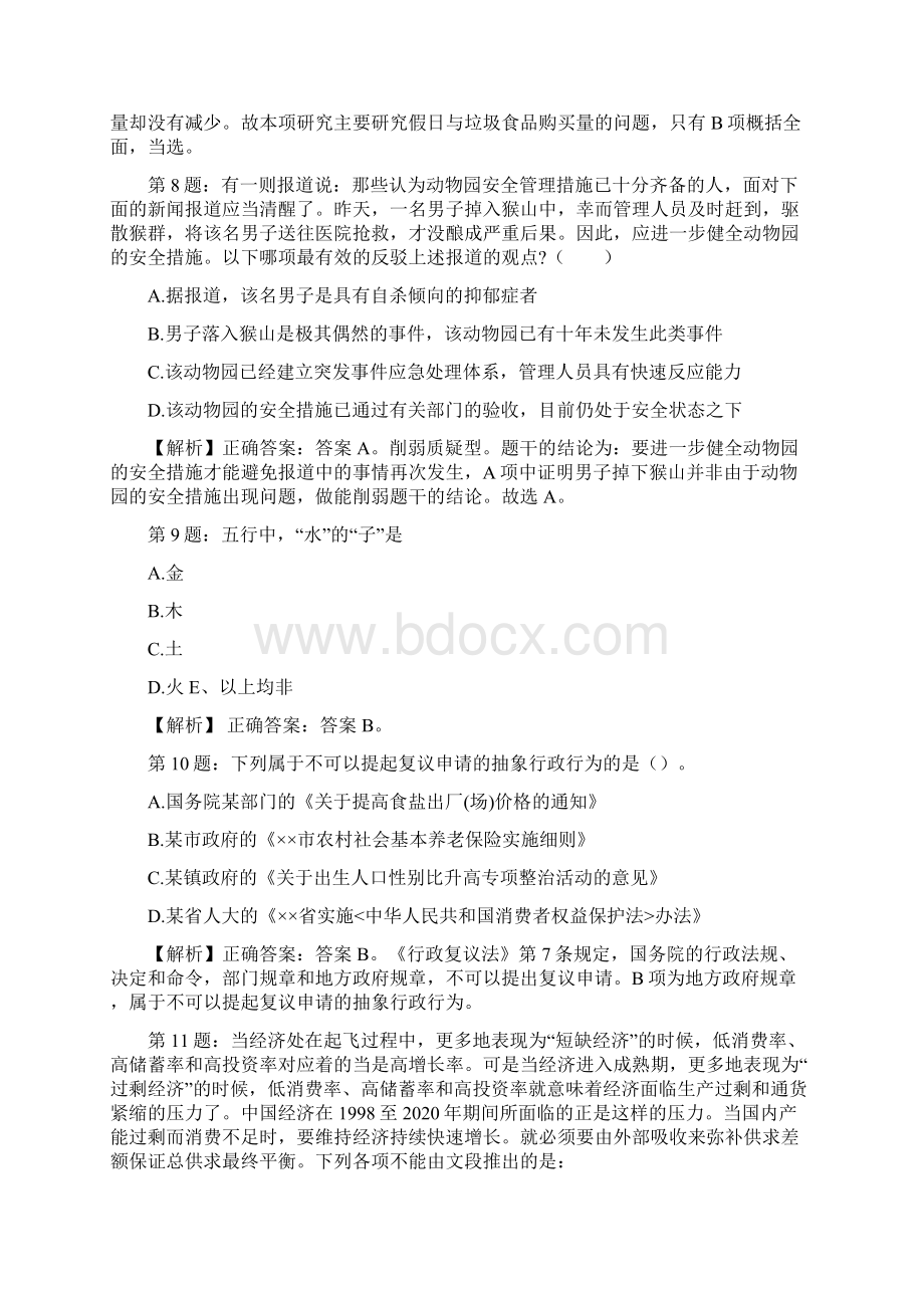 哈尔滨科学技术职业学院招聘真题及答案docx.docx_第3页