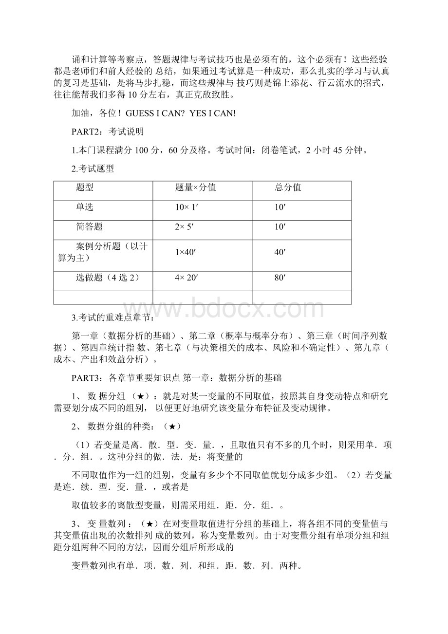 11《管理系统数量方法与分析报告》总复习资料.docx_第2页