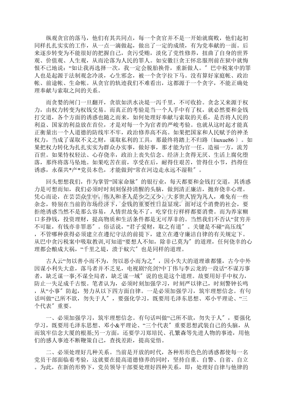 银行廉洁自律心得体会.docx_第2页