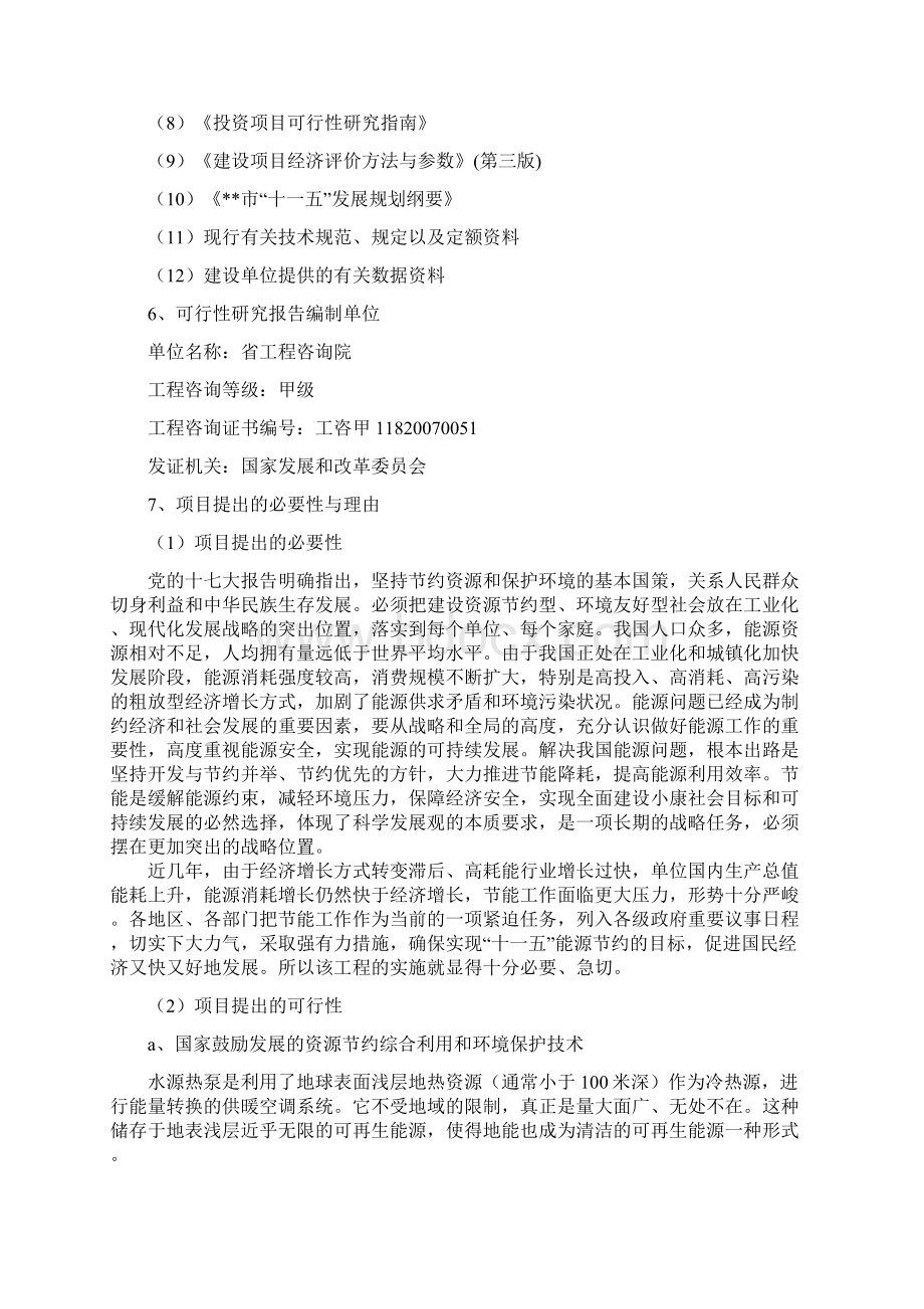 某村水源热泵中央空调工程建设项目可行性研究报告.docx_第3页