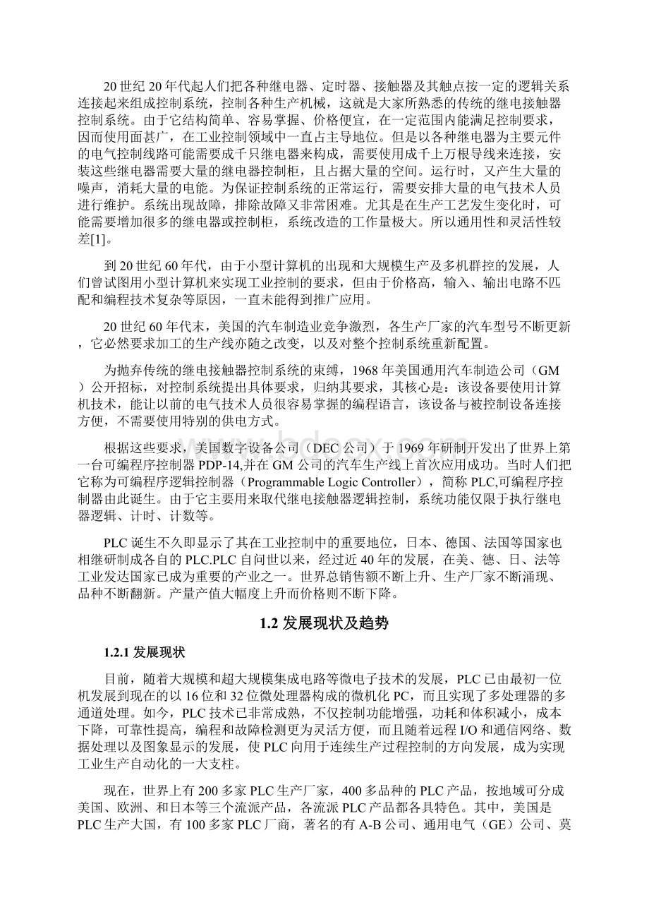 PLC控制系统研究毕业论文要点.docx_第2页