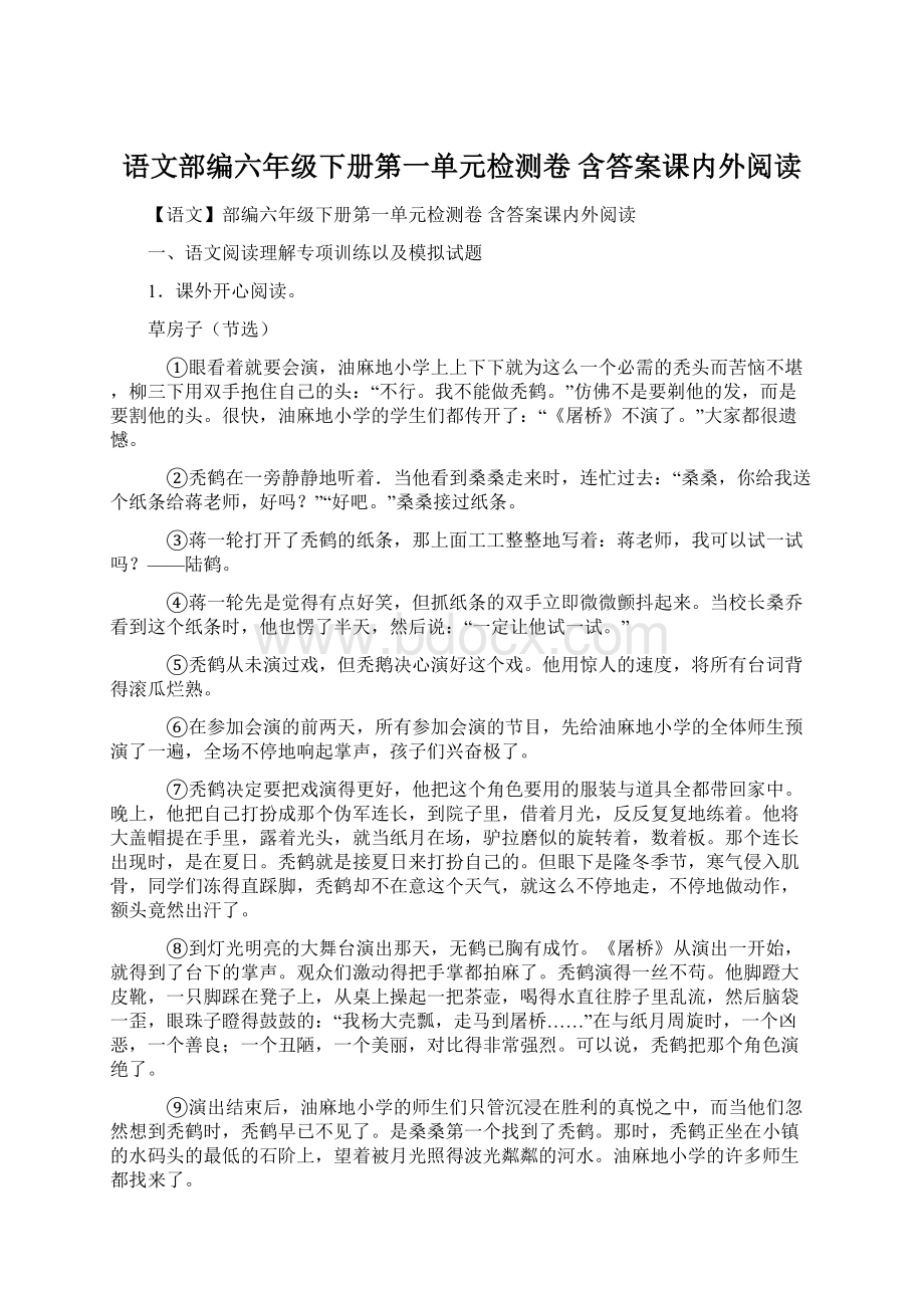 语文部编六年级下册第一单元检测卷 含答案课内外阅读.docx_第1页