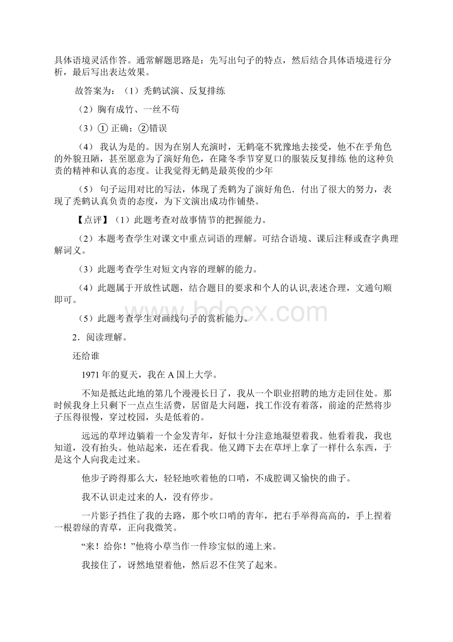 语文部编六年级下册第一单元检测卷 含答案课内外阅读.docx_第3页