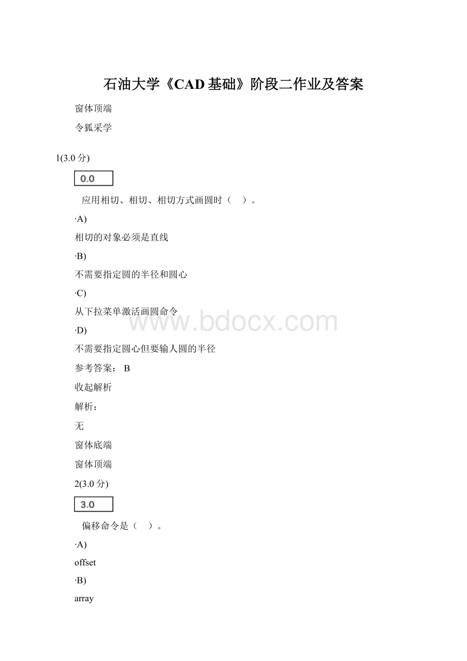 石油大学《CAD基础》阶段二作业及答案.docx