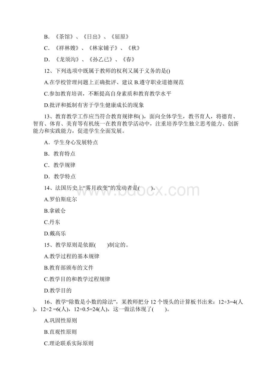 澳门特别行政区教师资格证考试《综合素质》最新考试题库.docx_第3页