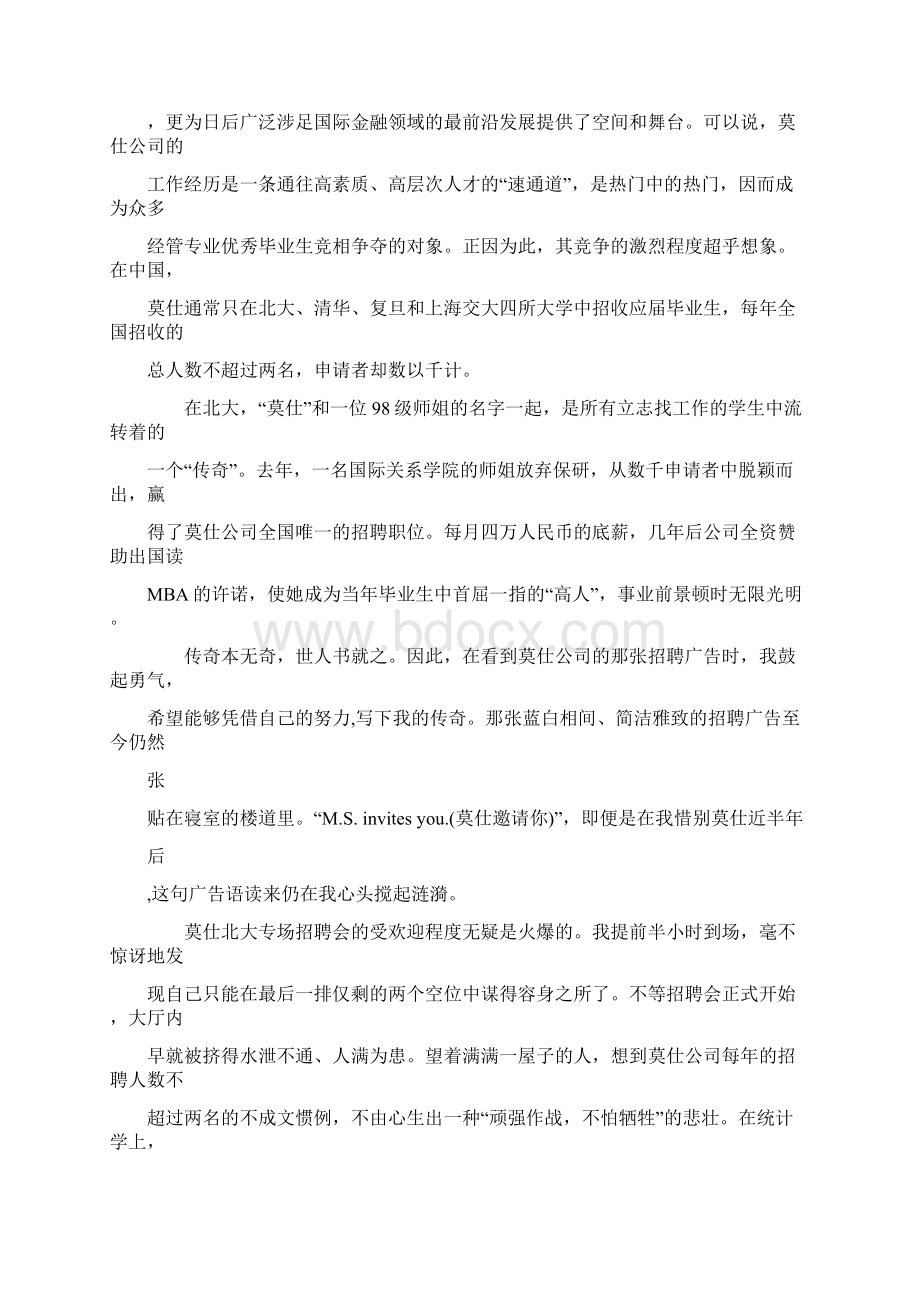 向世界顶尖投资银行冲刺HiAll整理.docx_第2页