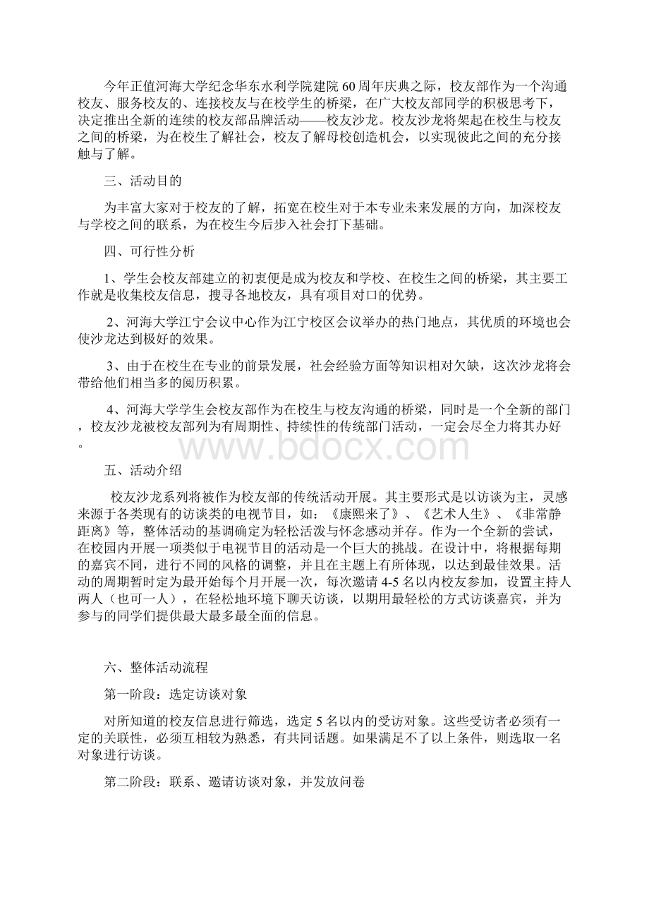 学生会校友部校友沙龙策划书DOC.docx_第2页