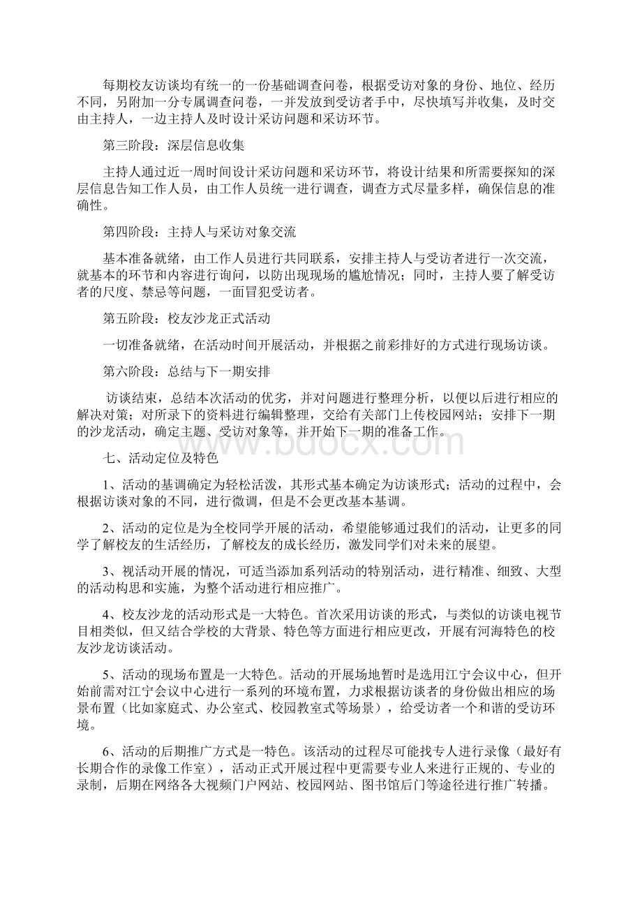 学生会校友部校友沙龙策划书DOC.docx_第3页