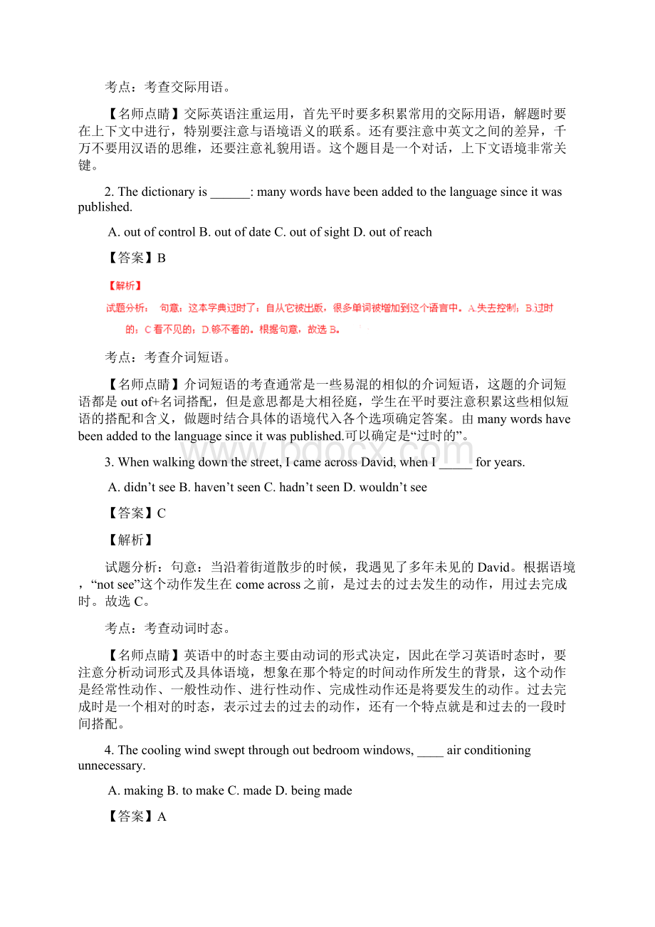 高考天津卷英语试题附答案与解析.docx_第2页