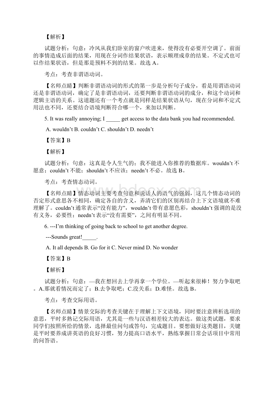 高考天津卷英语试题附答案与解析.docx_第3页