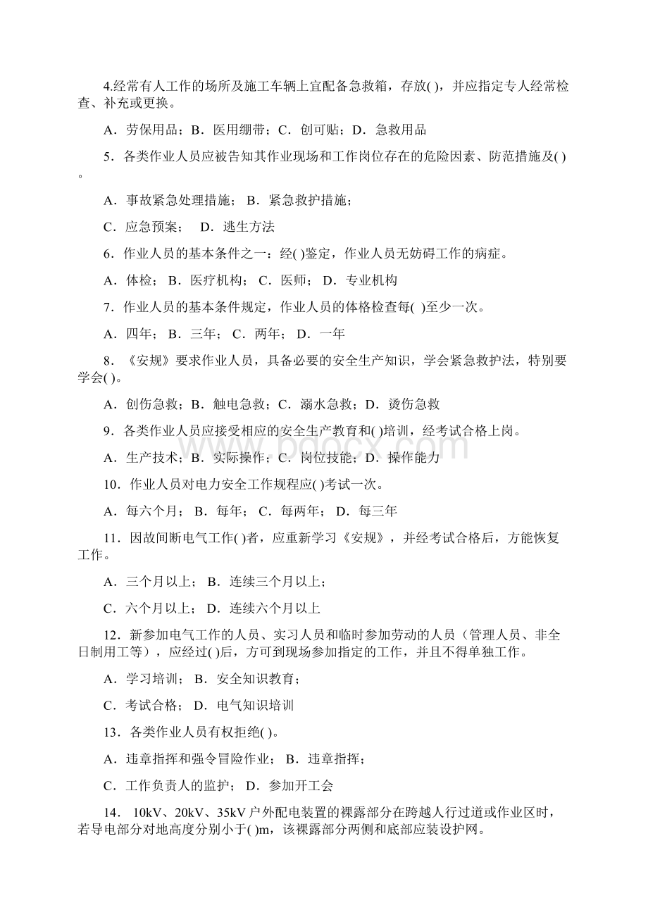 安规考试变电专业复习题.docx_第3页